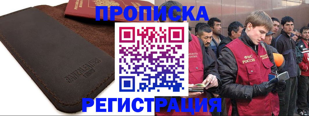 прописка штамп в Новоузенске