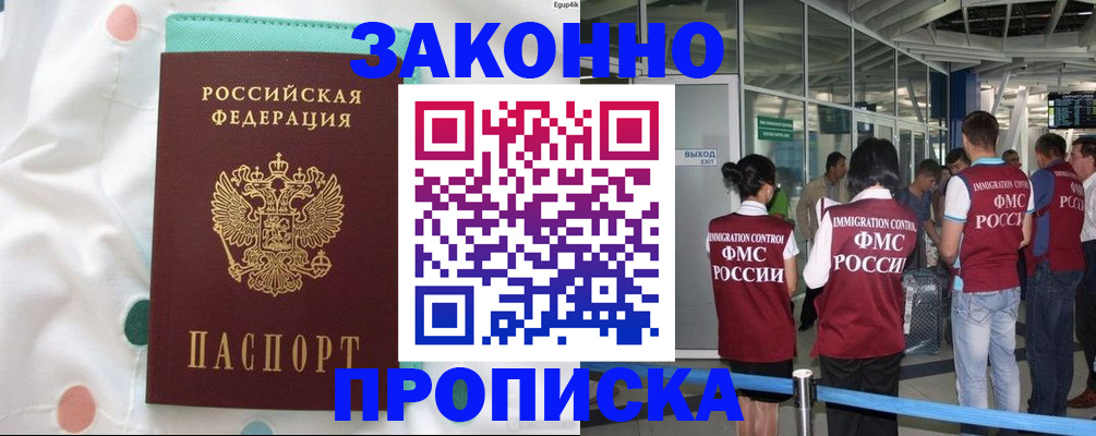 временная регистрация в Новоузенске