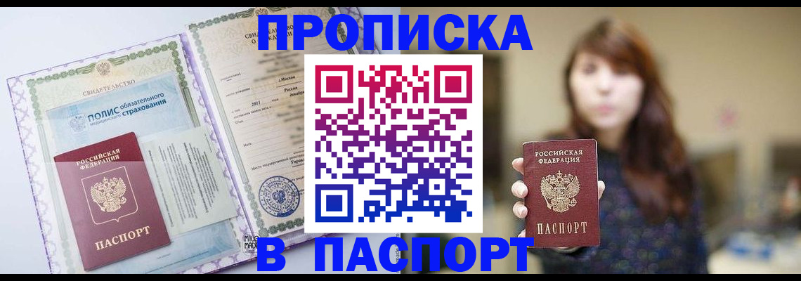 прописка 2025 в Новоузенске