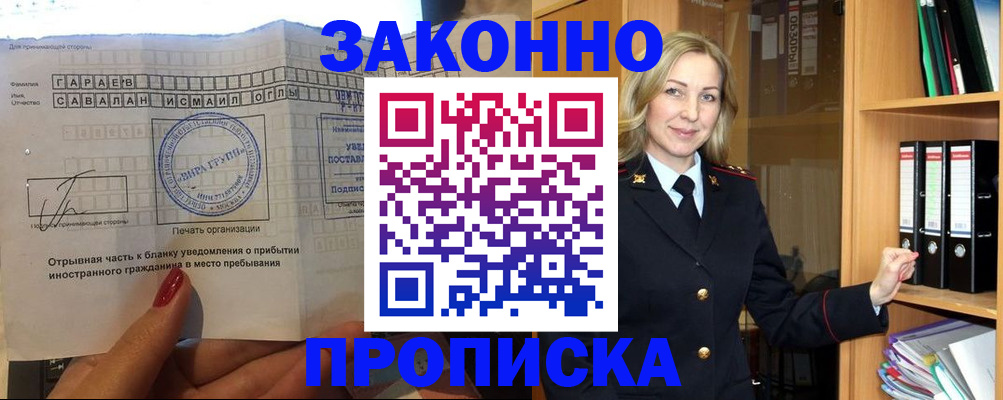 временная регистрация собственник в Новоузенске