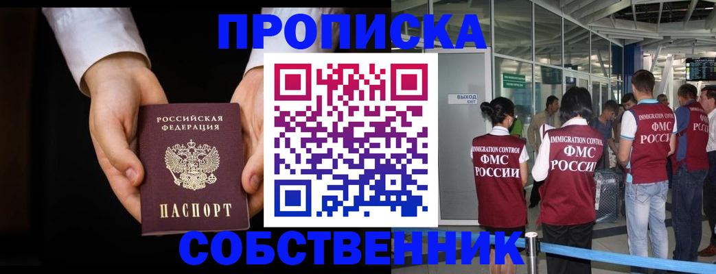 прописка в квартире в Новоузенске