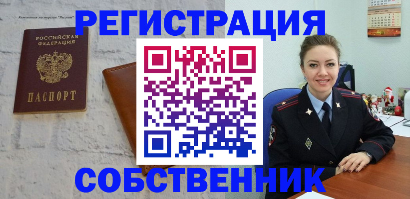 временная регистрация надежно в Новоузенске