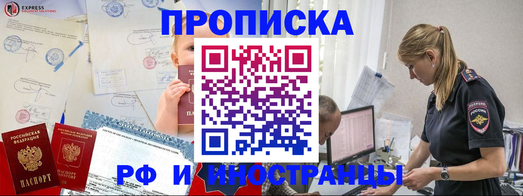 купить прописку в Новоузенске