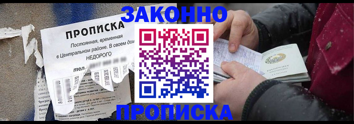 временная регистрация законно в Новоузенске